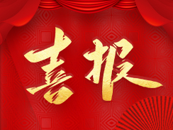 喜報(bào)！濟(jì)寧市福瑞得機(jī)械有限公司被認(rèn)定為市級(jí)工業(yè)企業(yè)“一企一技術(shù)”研發(fā)中心